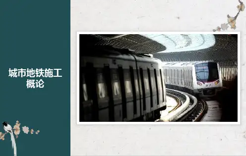 城市地铁车站施工暗挖、盖挖、明挖