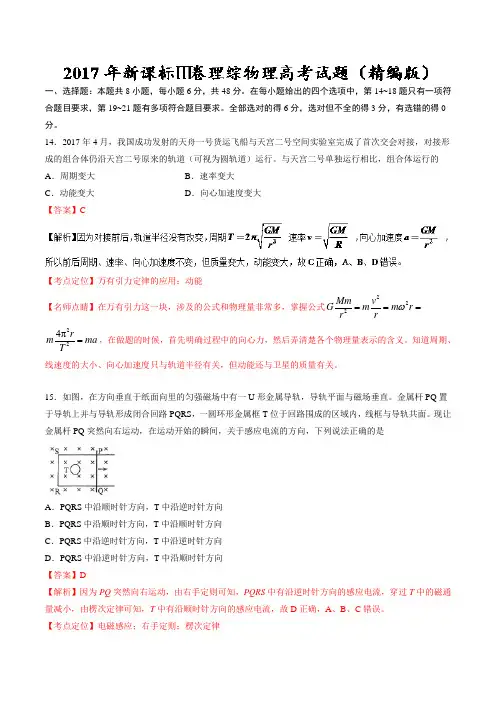 2017年高考真题——理科综合(全国卷Ⅲ)+Word版含解析