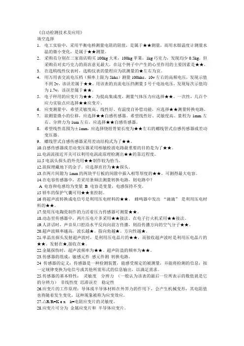 自动检测技术及应用