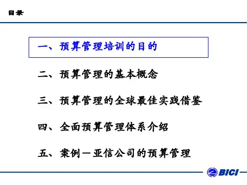 海问预算培训