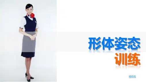 《形体训练》项目五