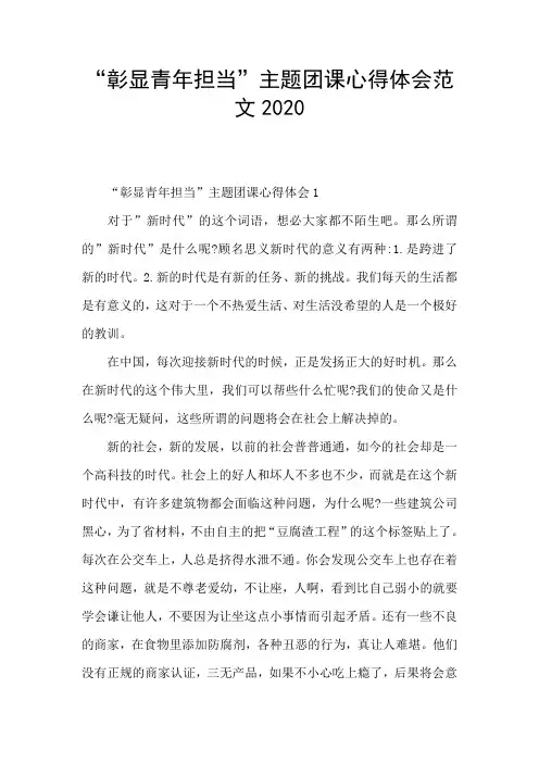“彰显青年担当”主题团课心得体会范文2020