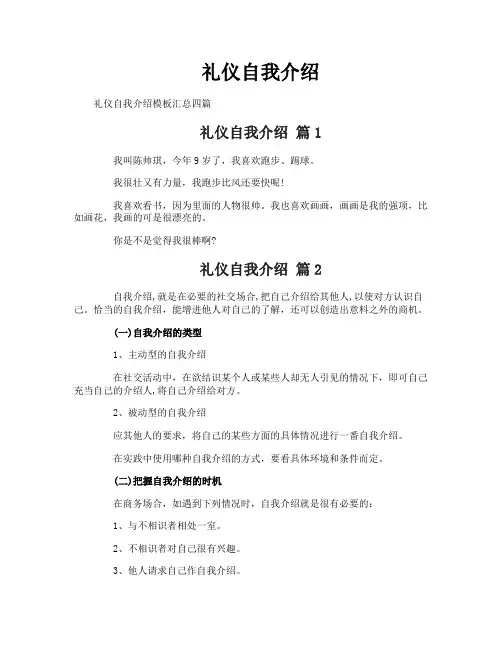 礼仪自我介绍