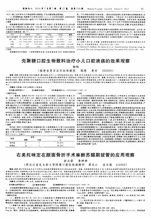 壳聚糖口腔生物敷料治疗小儿口腔溃疡的效果观察