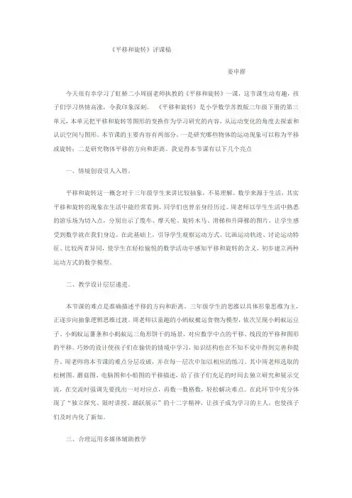平移和旋转评课稿