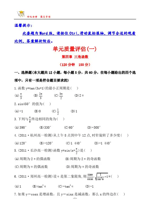 高一下学期数学三角函数单元测试.doc