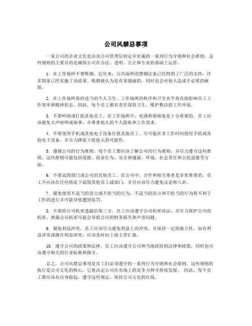 公司风禁忌事项