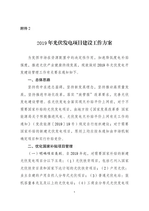2019年光伏发电项目建设工作方案