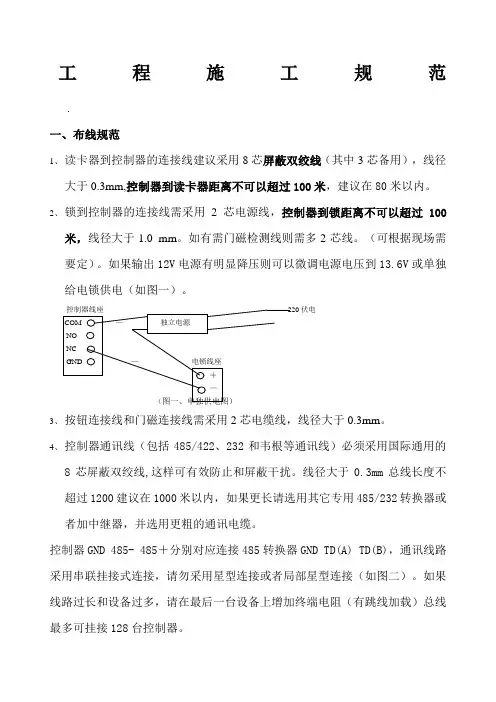 门禁布线规范和注意事项
