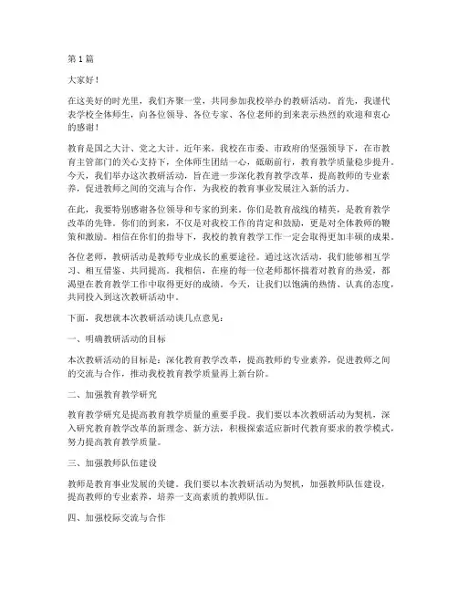校长就教研活动致欢迎辞(3篇)