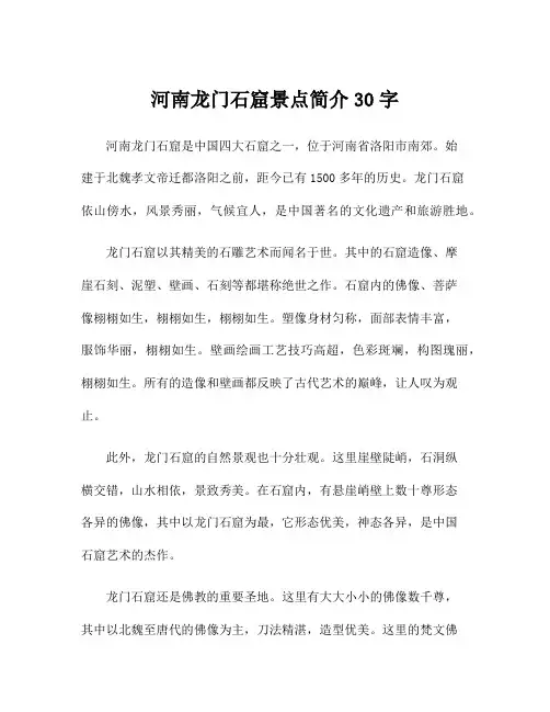 河南龙门石窟景点简介30字