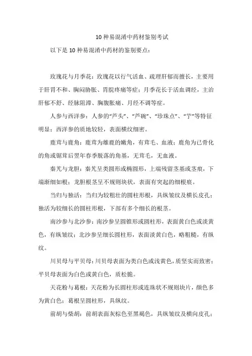 10种易混淆中药材鉴别考试