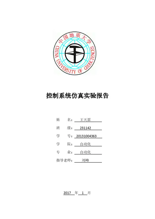 控制系统仿真实验报告