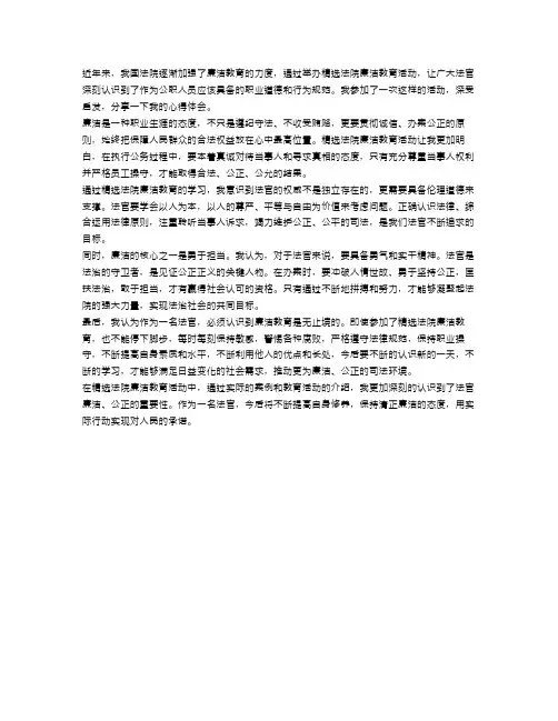 精选法院廉洁教育心得体会范文