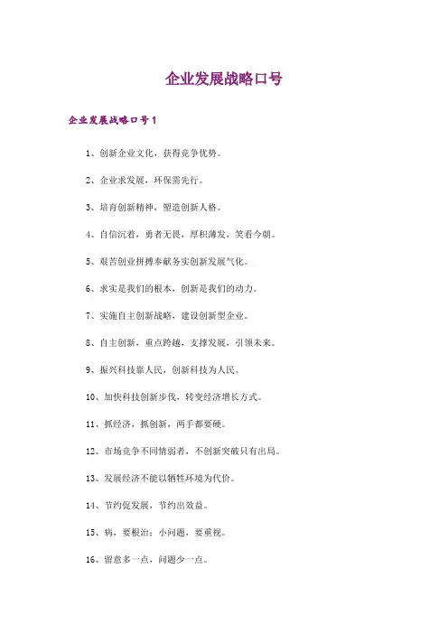 企业发展战略口号_2