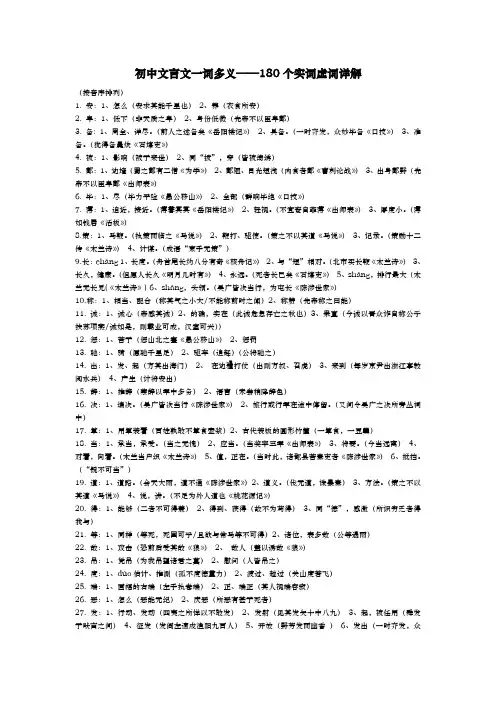 初中文言文一词多义180个实词虚词详细讲解