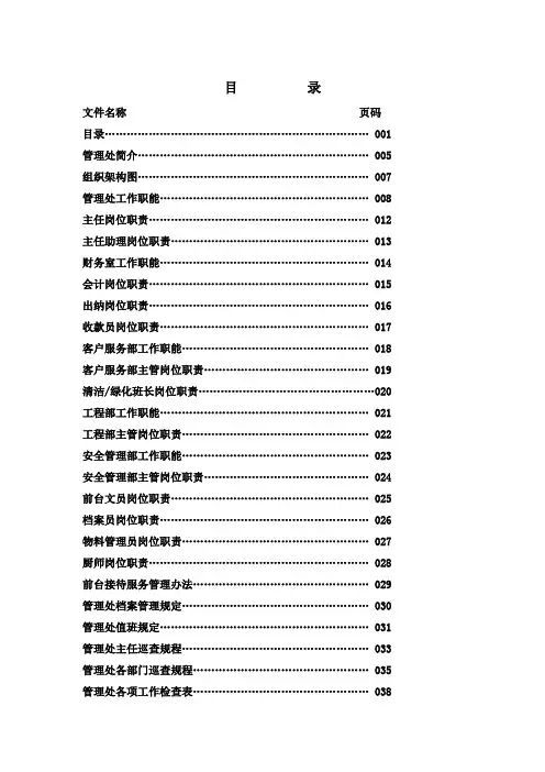 1物业工作手册(非常全面)