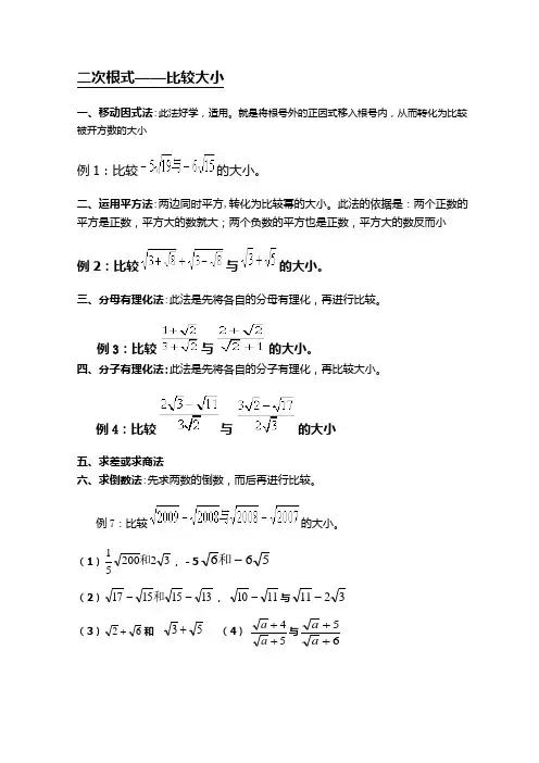 二次根式：比较大小