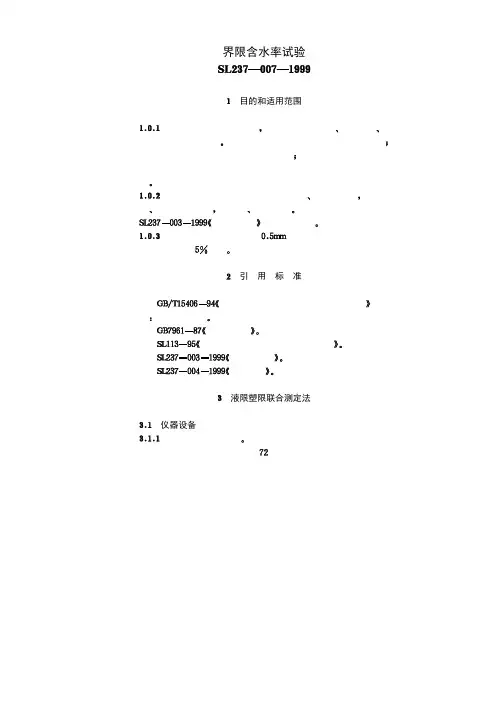 SL237-007-1999界限含水率试验