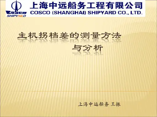 曲轴拐档差测量