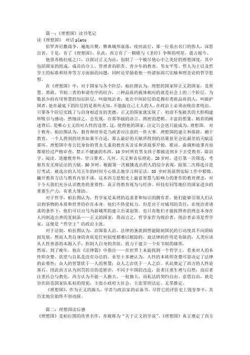 理想国读书笔记(共7篇)