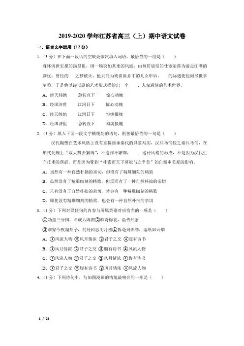 【精品高三语文试卷】2019-2020学年江苏省高三(上)期中语文试卷+答案