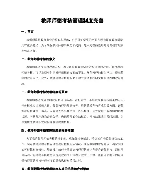 教师师德考核管理制度完善