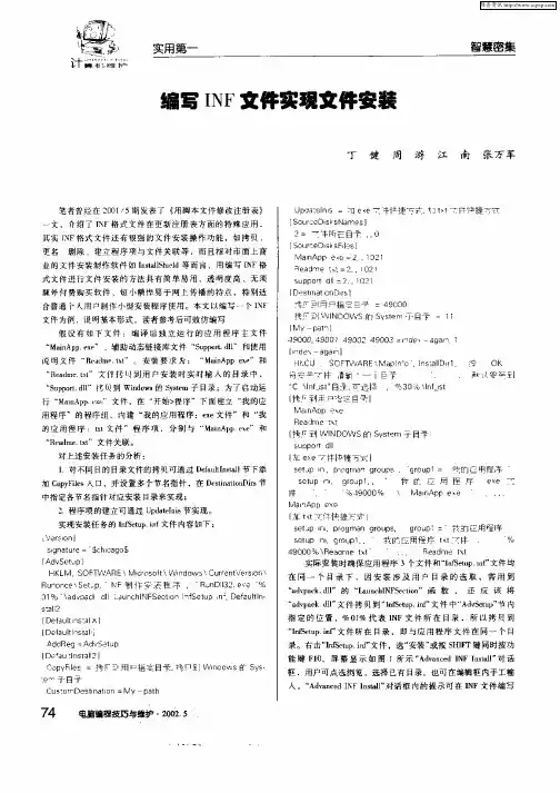 编写INF文件实现文件安装