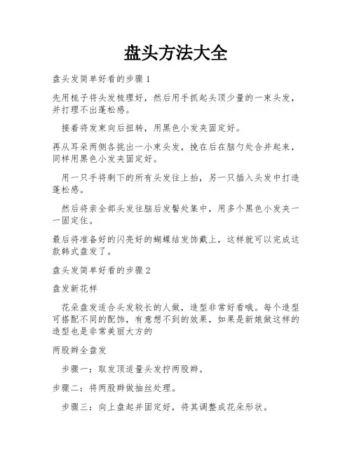 盘头方法大全
