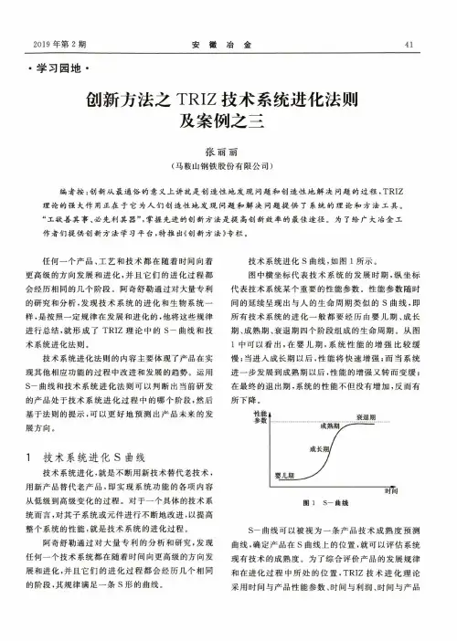 创新方法之TRIZ技术系统进化法则及案例之三