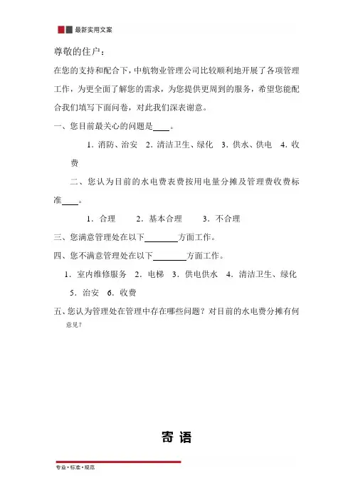 [物业管理]意见咨询表(标准范本)