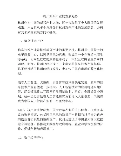 杭州新兴产业的发展趋势