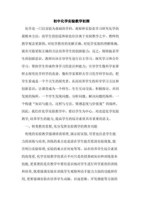 初中化学实验教学论文
