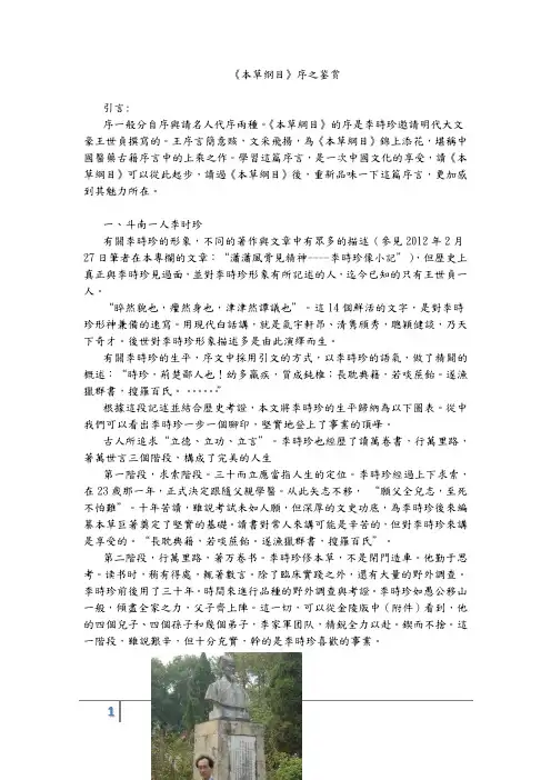 《本草纲目》序之鉴赏20130408