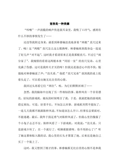 《宽容是一种美德》德育小故事