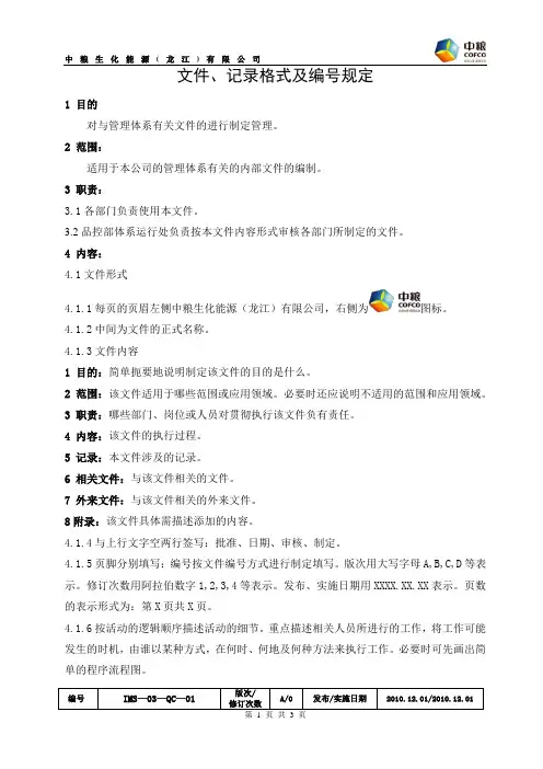 01文件、记录格式及编号规则