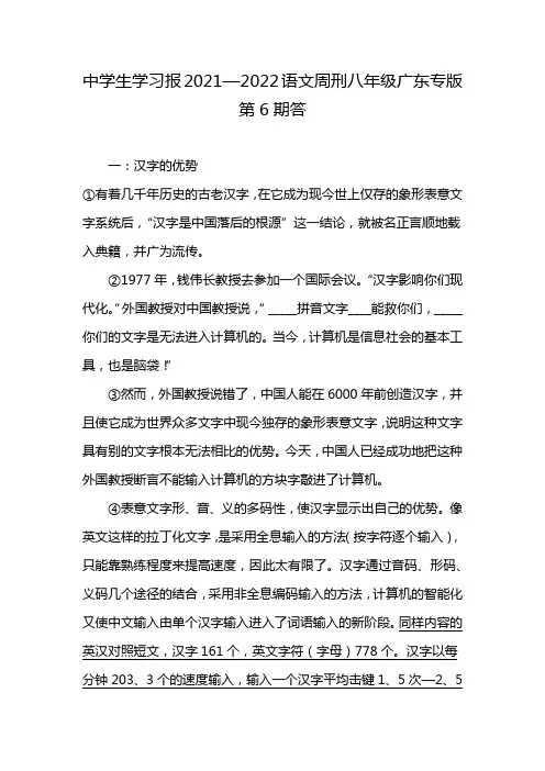 中学生学习报2021—2022语文周刑八年级广东专版第6期答