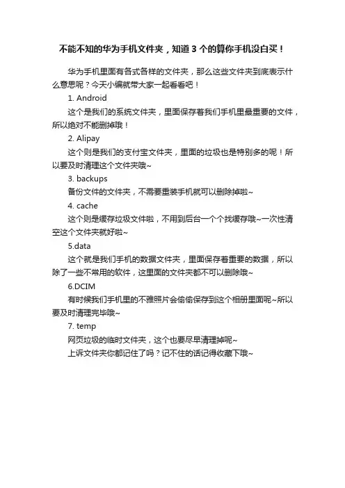 不能不知的华为手机文件夹，知道3个的算你手机没白买！