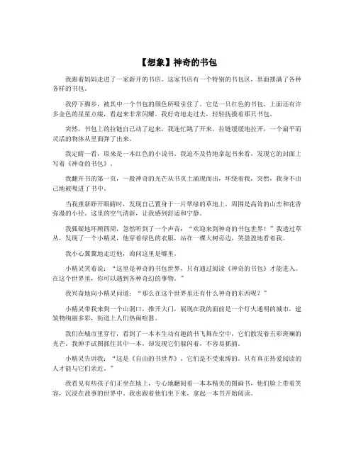 【想象】神奇的书包