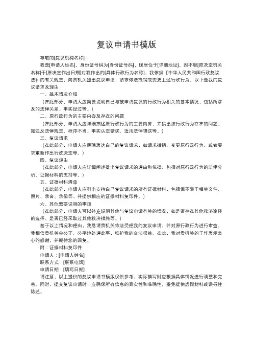 复议申请书模版