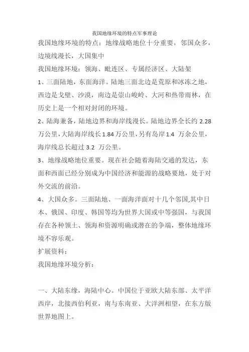 我国地缘环境的特点军事理论