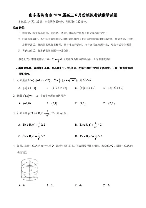 山东省济南市2020年6月高三模拟考试数学试题含答案