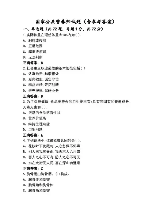 国家公共营养师试题(含参考答案)