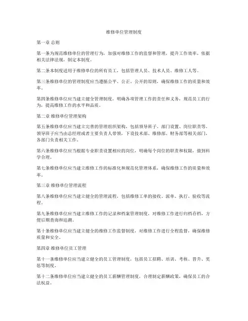 维修单位管理制度