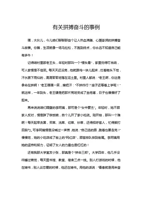 有关拼搏奋斗的事例