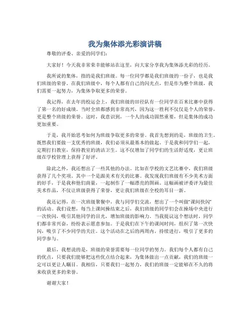 我为集体添光彩演讲稿