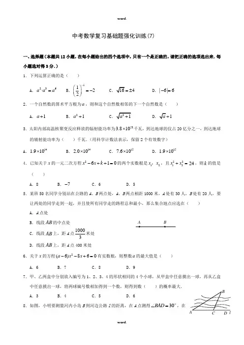 中考数学复习基础题强化训练(7)·优选.