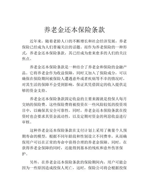 养老金还本保险条款