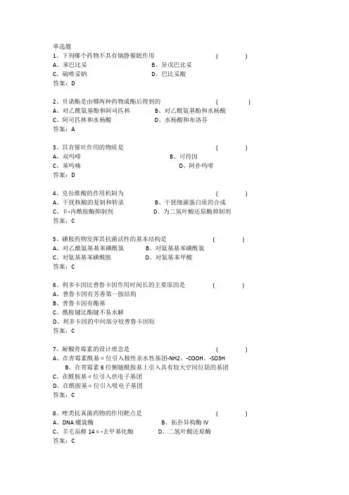 药物化学复习题
