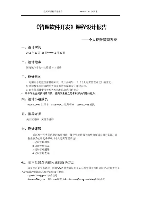数据库课程设计个人记账管理系统_2